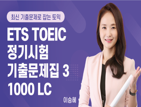 TOEIC 강좌 1