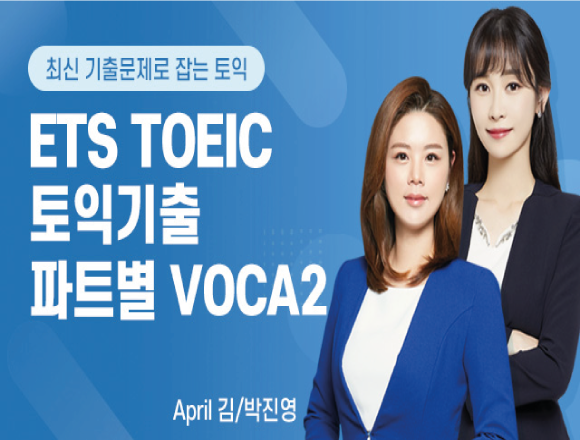 TOEIC 강좌 17